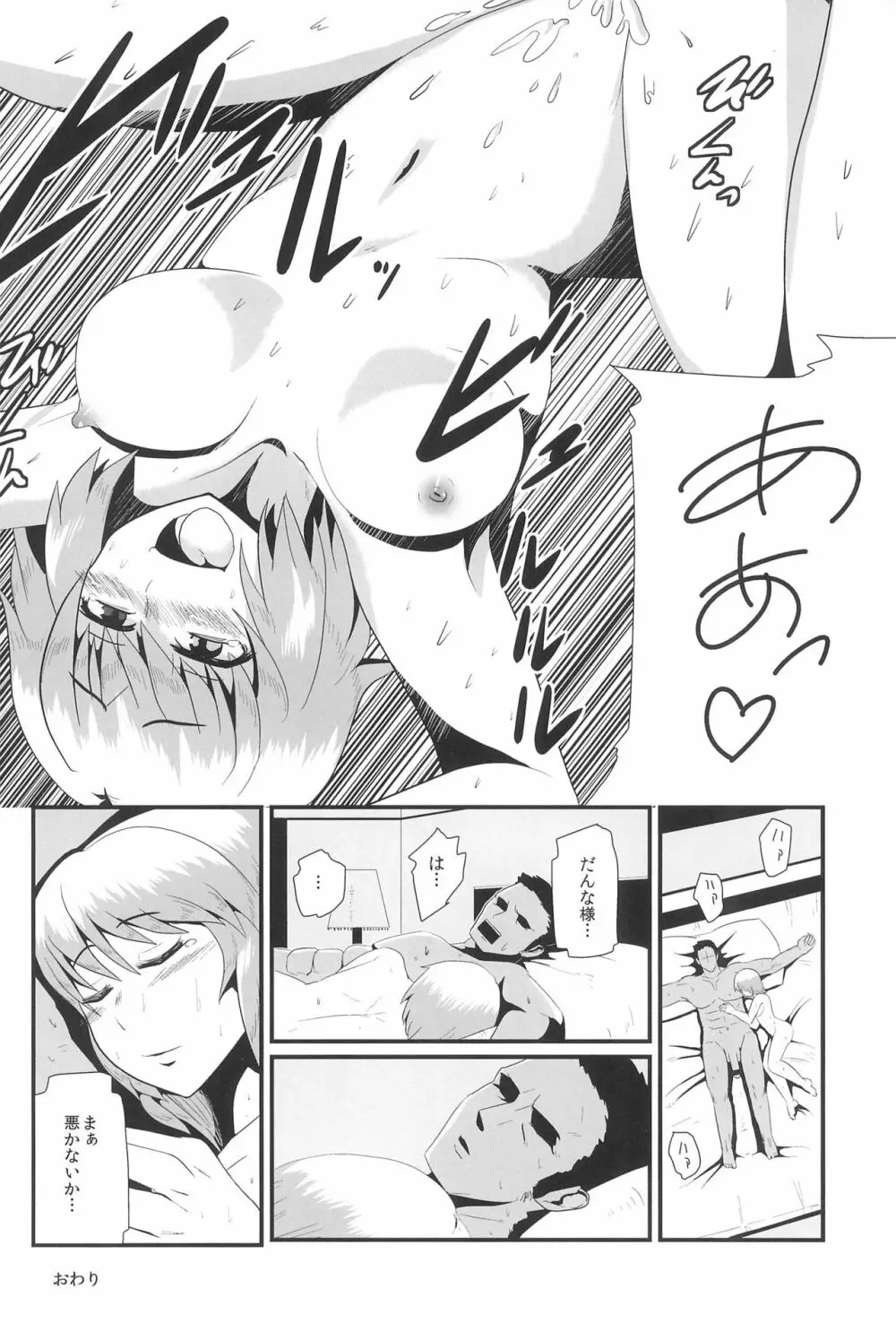 幻想娼婦姦3 32ページ