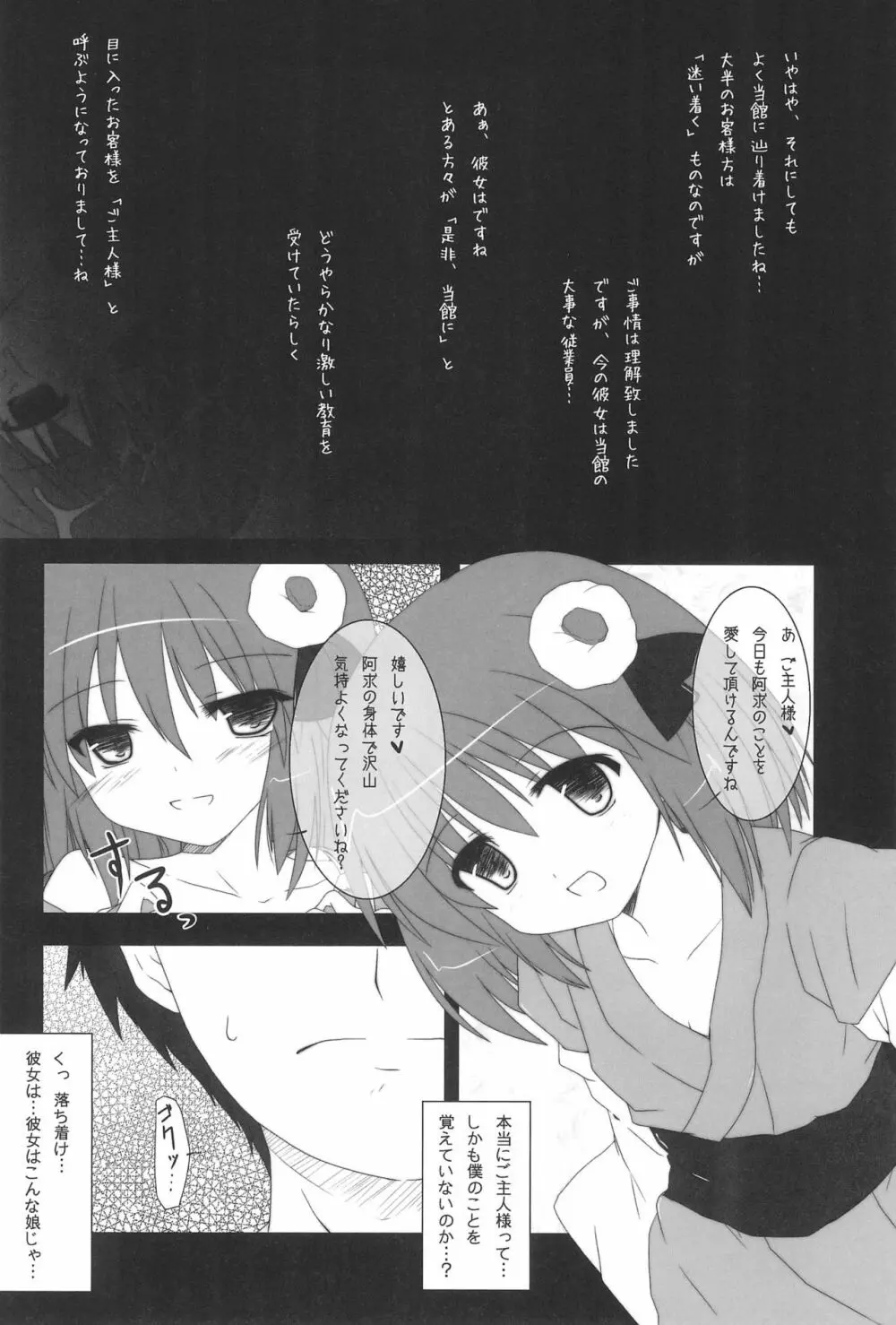 幻想娼婦姦3 68ページ