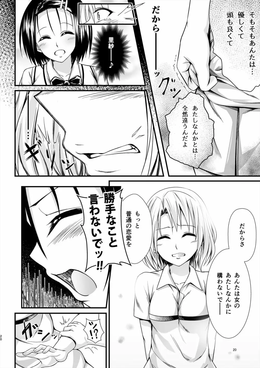 りさはる4 20ページ