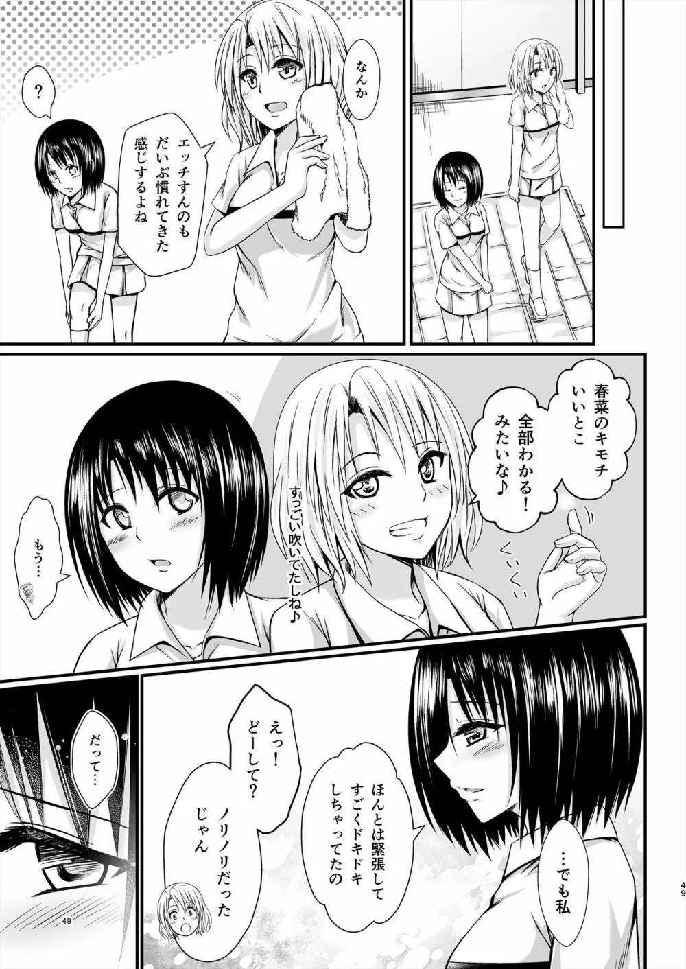 りさはる4 49ページ