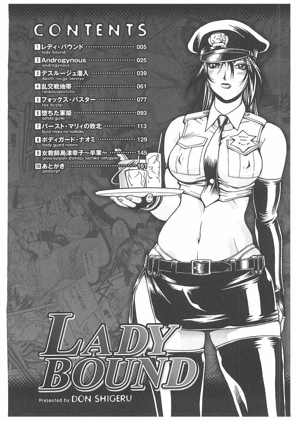 LADY BOUND 5ページ