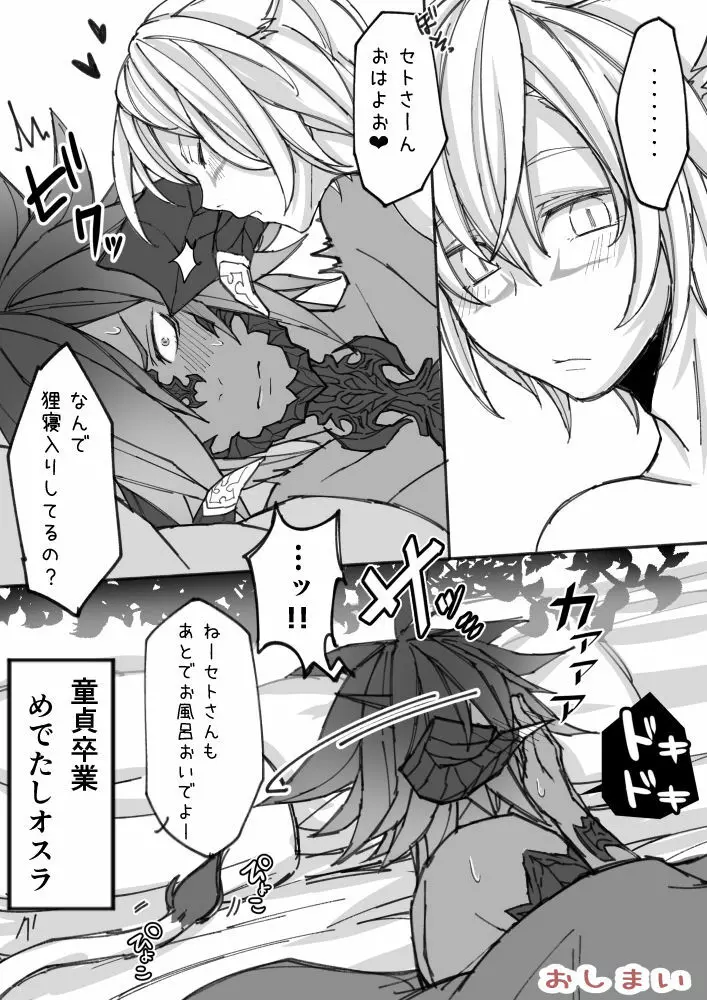 Osura’s Horny Manga 29ページ