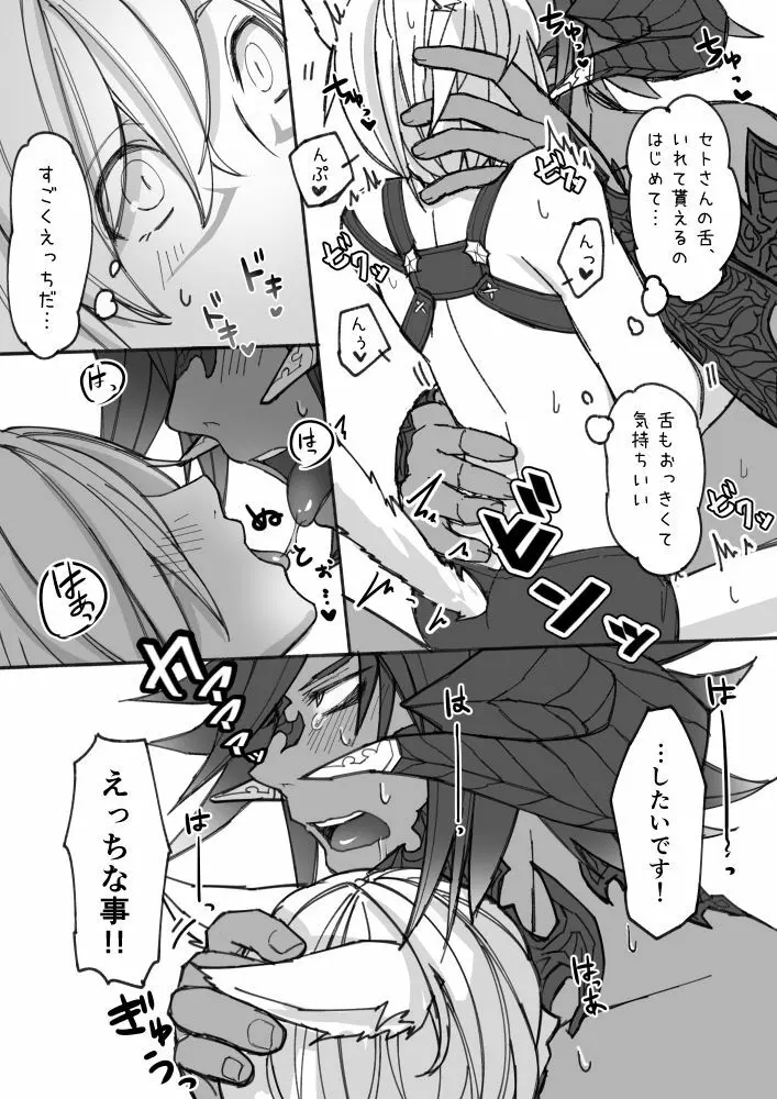 Osura’s Horny Manga 5ページ