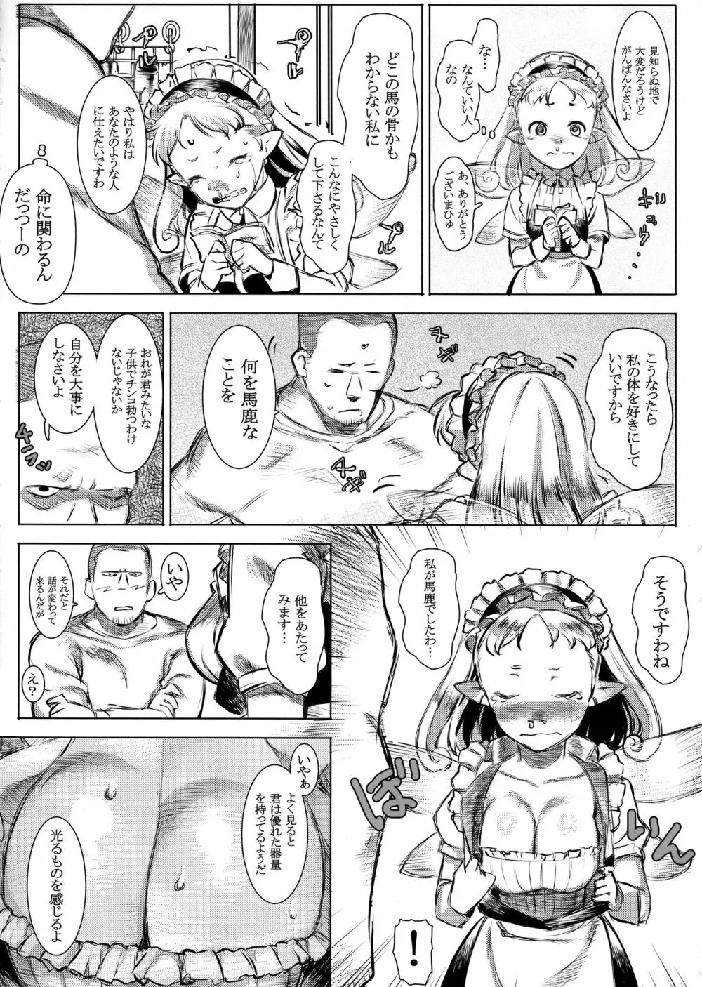 妖精メイドシルキー 8ページ