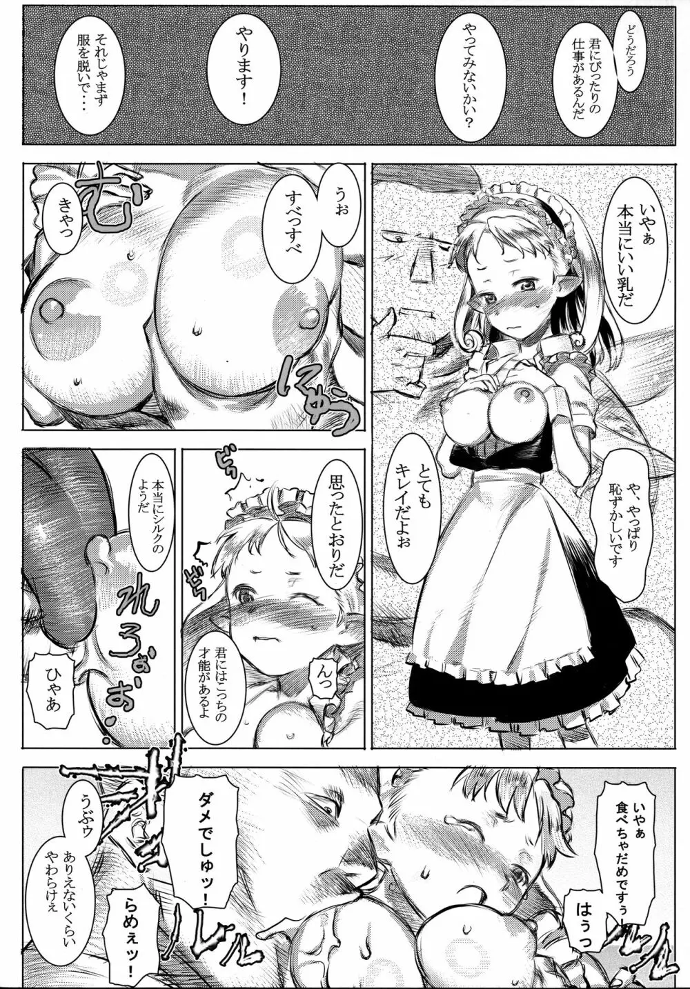 妖精メイドシルキー 9ページ