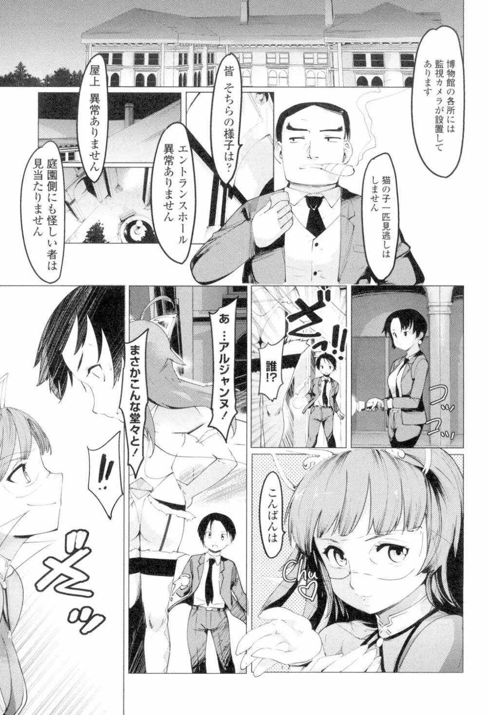 ネトラレx家族計画 101ページ