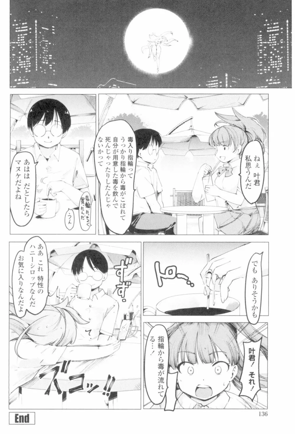 ネトラレx家族計画 134ページ