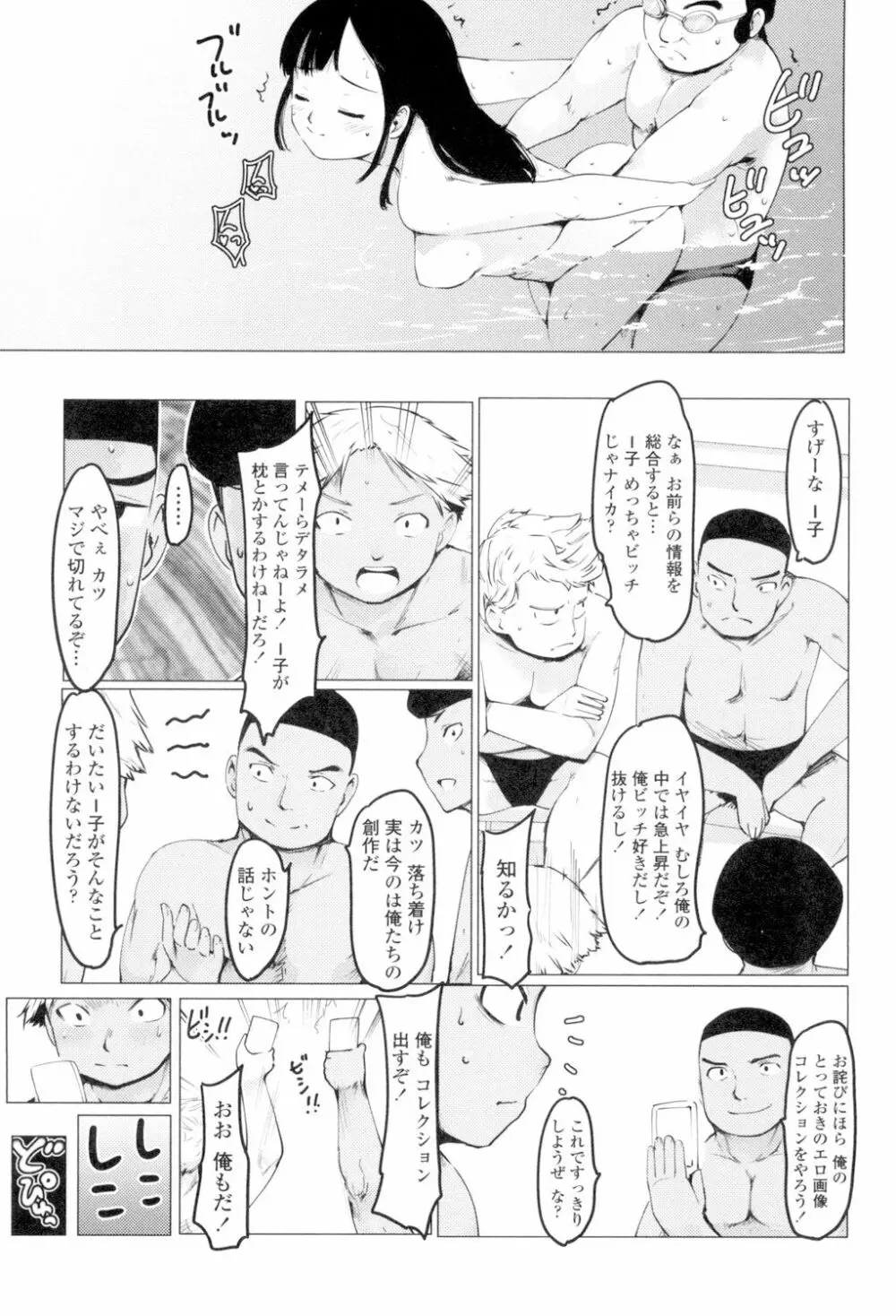 ネトラレx家族計画 153ページ