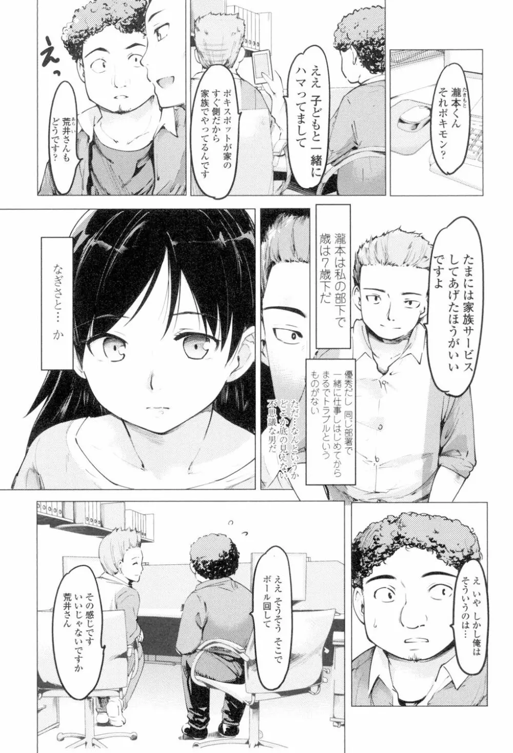 ネトラレx家族計画 31ページ