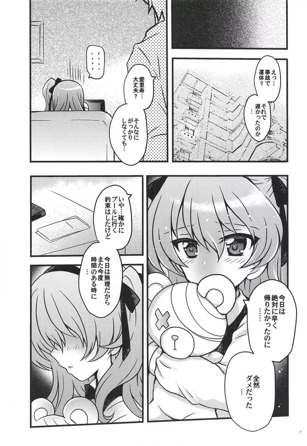 新婚愛里寿ちゃん3 6ページ