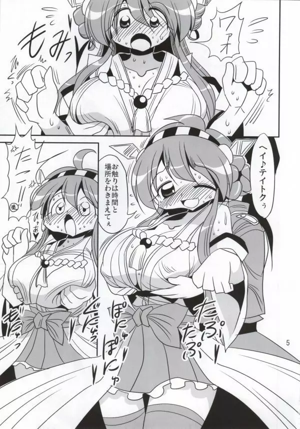 戦艦金剛 片想いの夜戦演習 3ページ