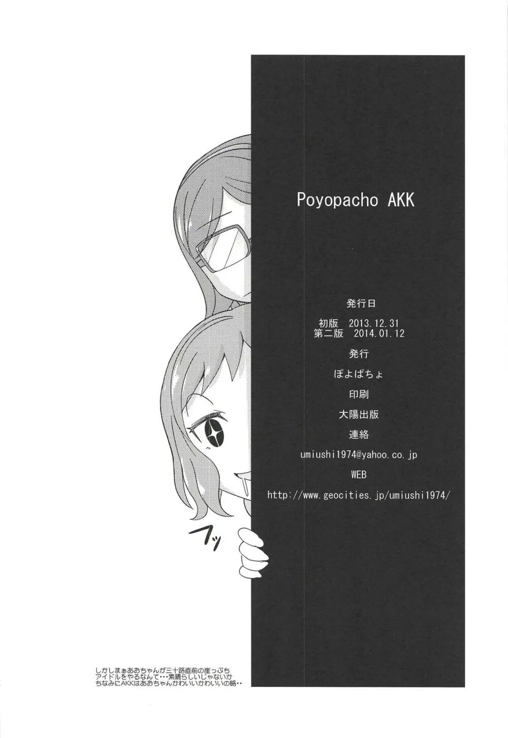 Poyopacho AKK 21ページ