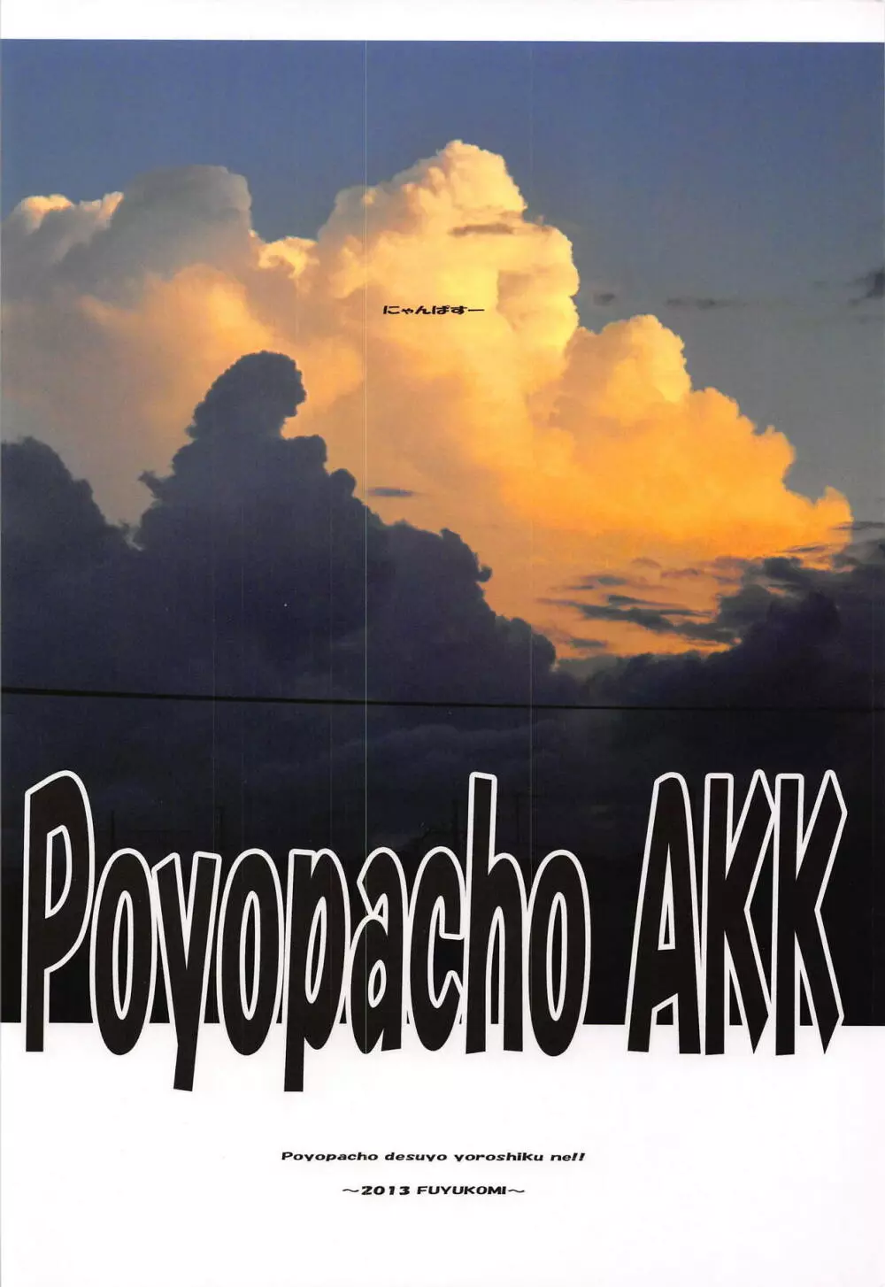 Poyopacho AKK 22ページ