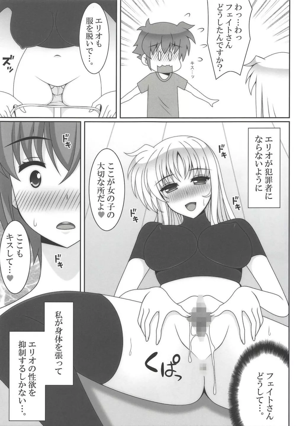 HONEY TRAP 6ページ