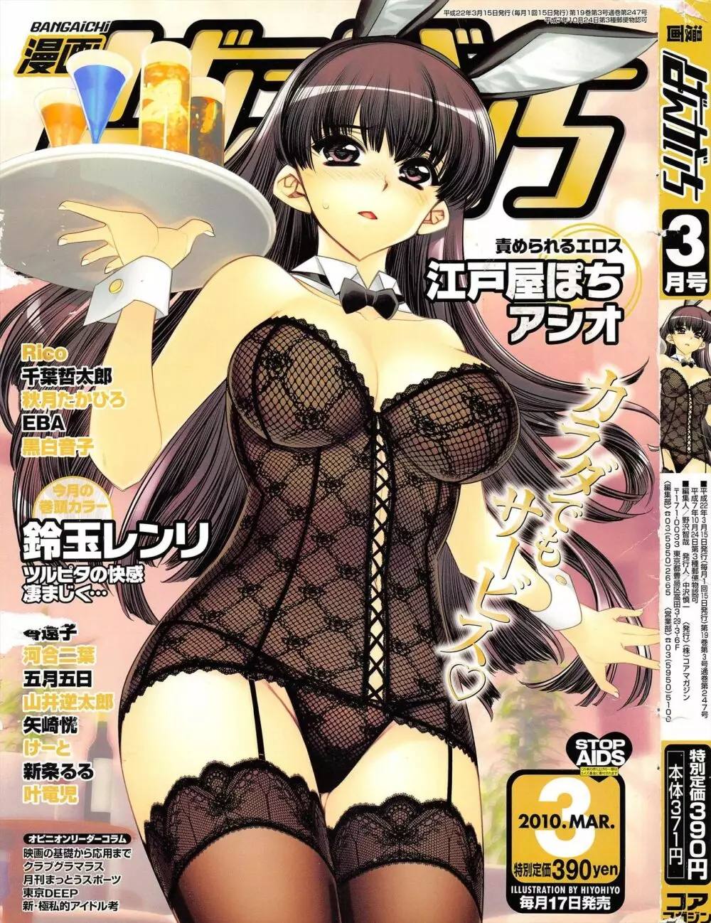 漫画ばんがいち 2010年3月号 1ページ