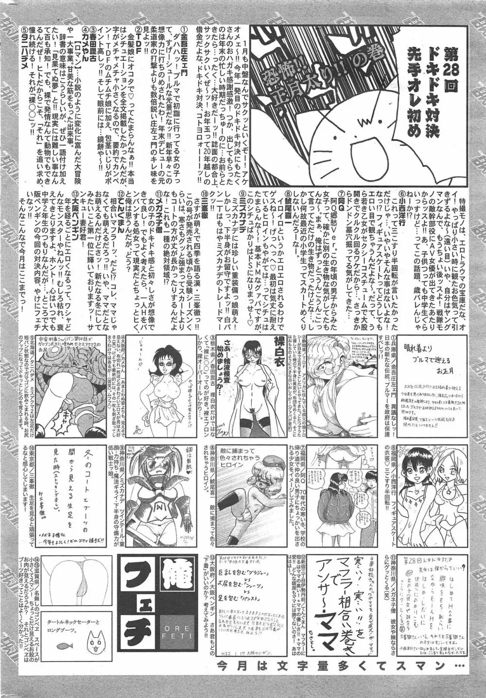 漫画ばんがいち 2010年3月号 260ページ