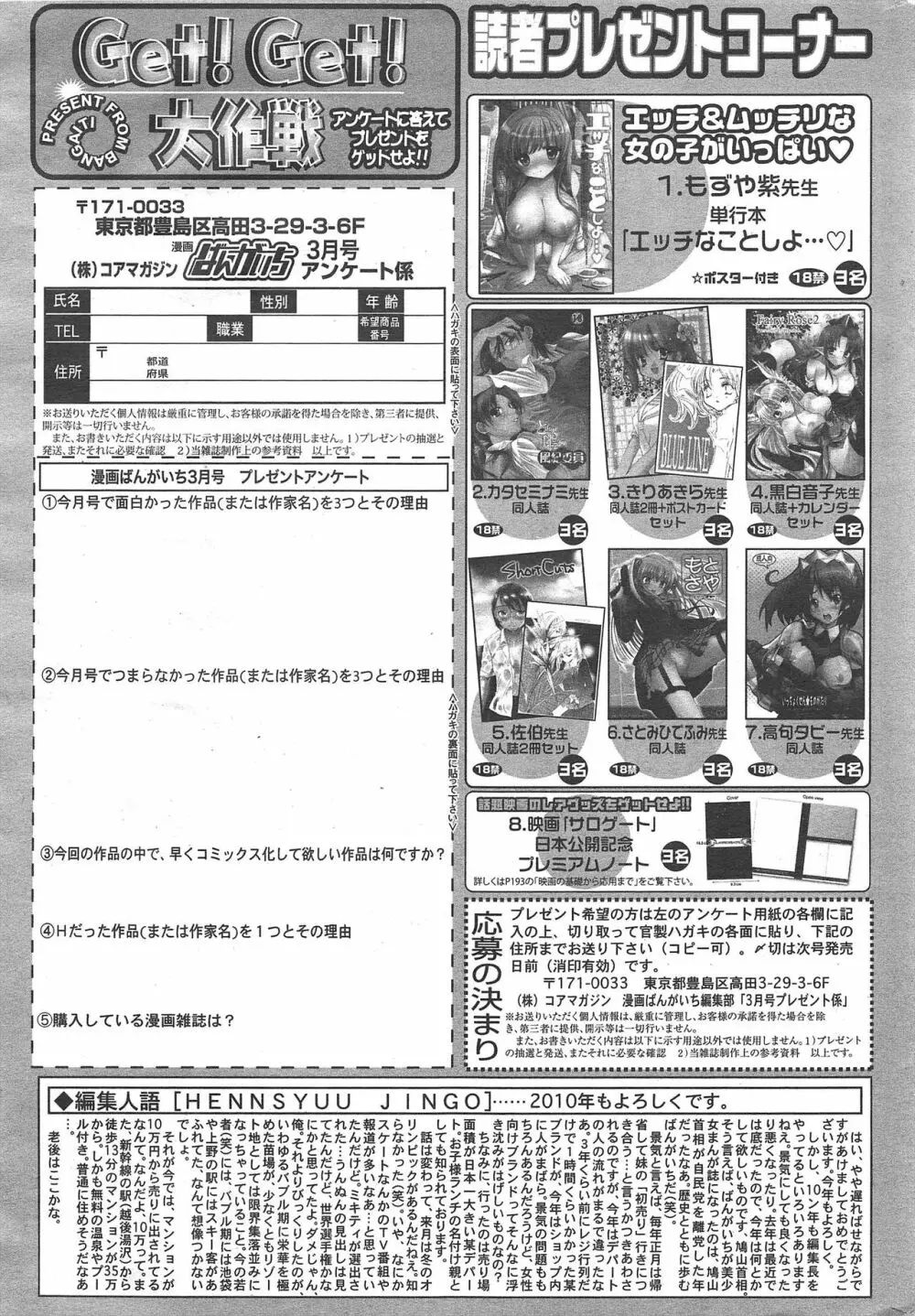 漫画ばんがいち 2010年3月号 263ページ