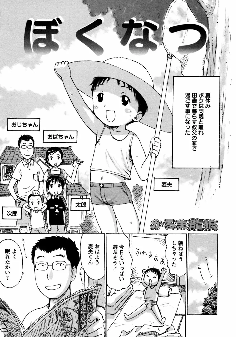 少年愛の美学8・Theぼくらの夏休み 31ページ