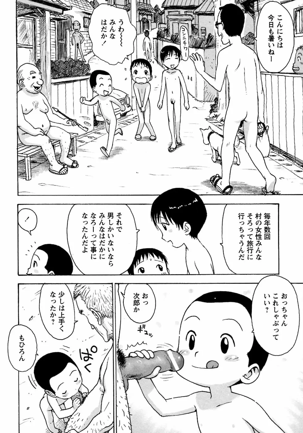 少年愛の美学8・Theぼくらの夏休み 34ページ