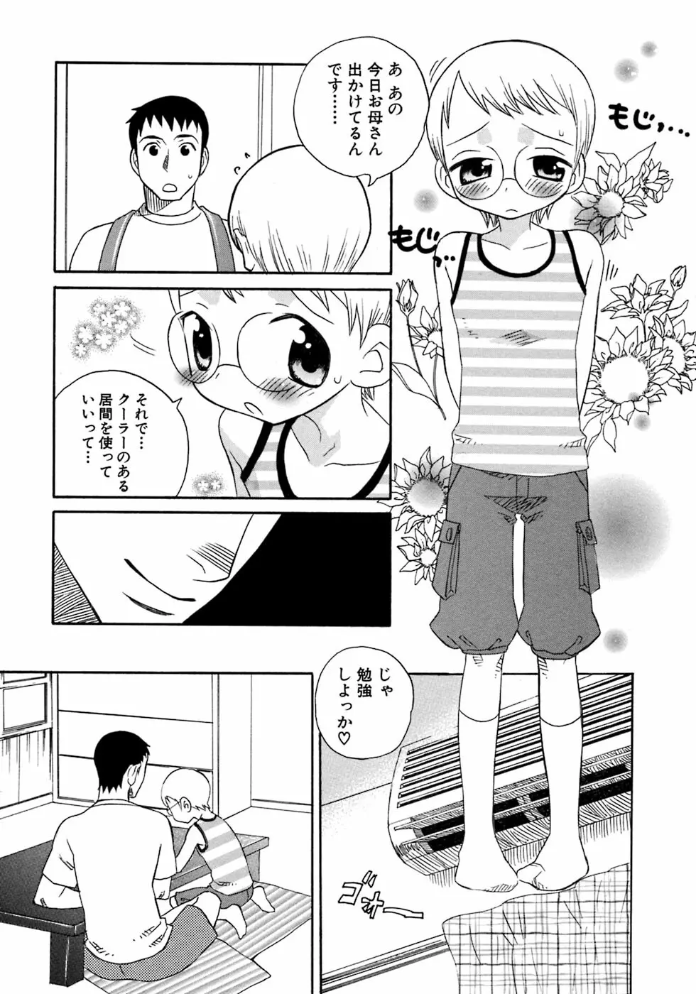 少年愛の美学8・Theぼくらの夏休み 45ページ