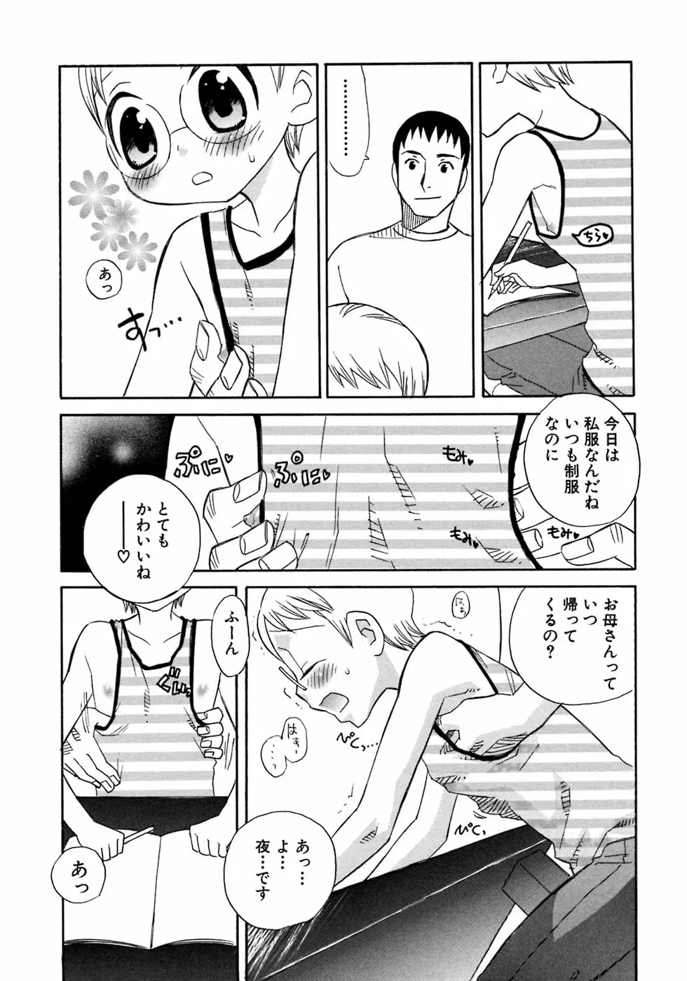 少年愛の美学8・Theぼくらの夏休み 46ページ