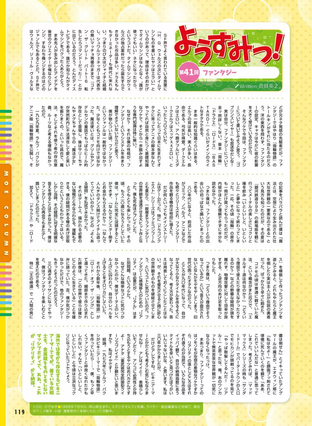 電撃萌王 2018年12月号 114ページ