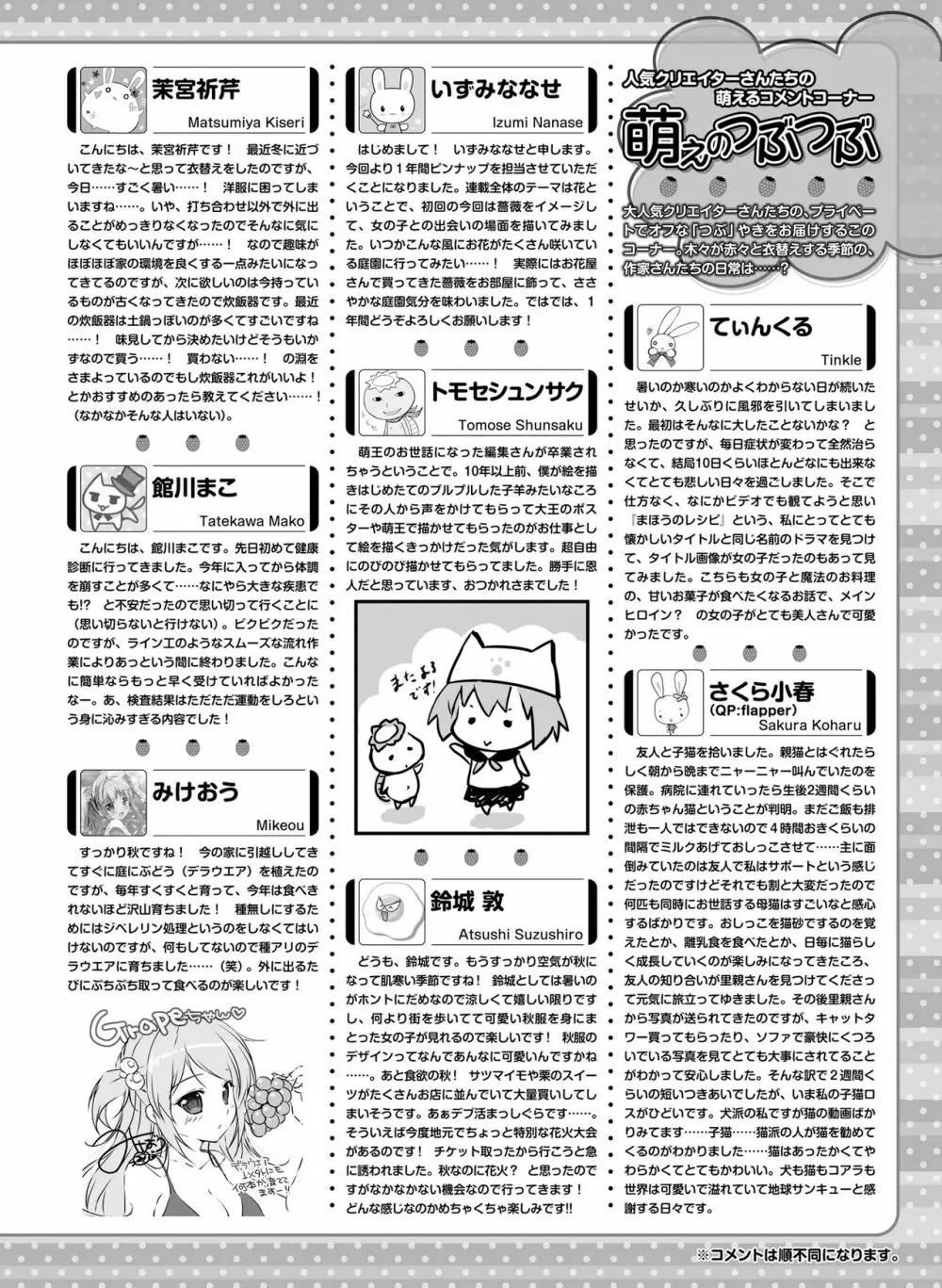 電撃萌王 2018年12月号 169ページ