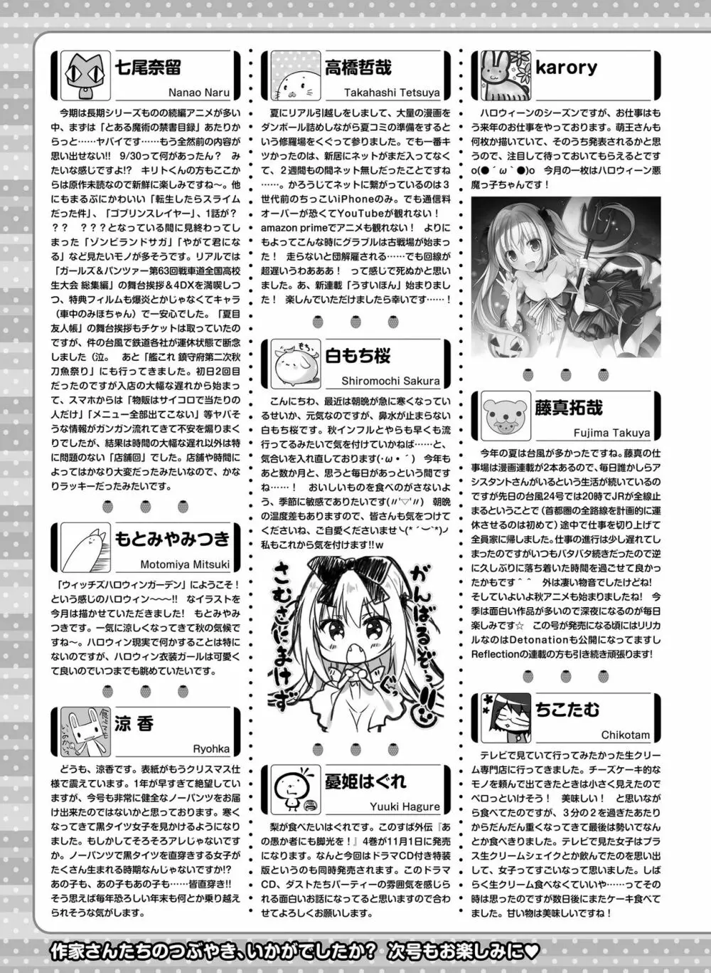 電撃萌王 2018年12月号 170ページ
