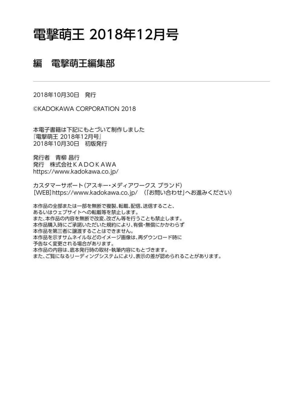 電撃萌王 2018年12月号 172ページ