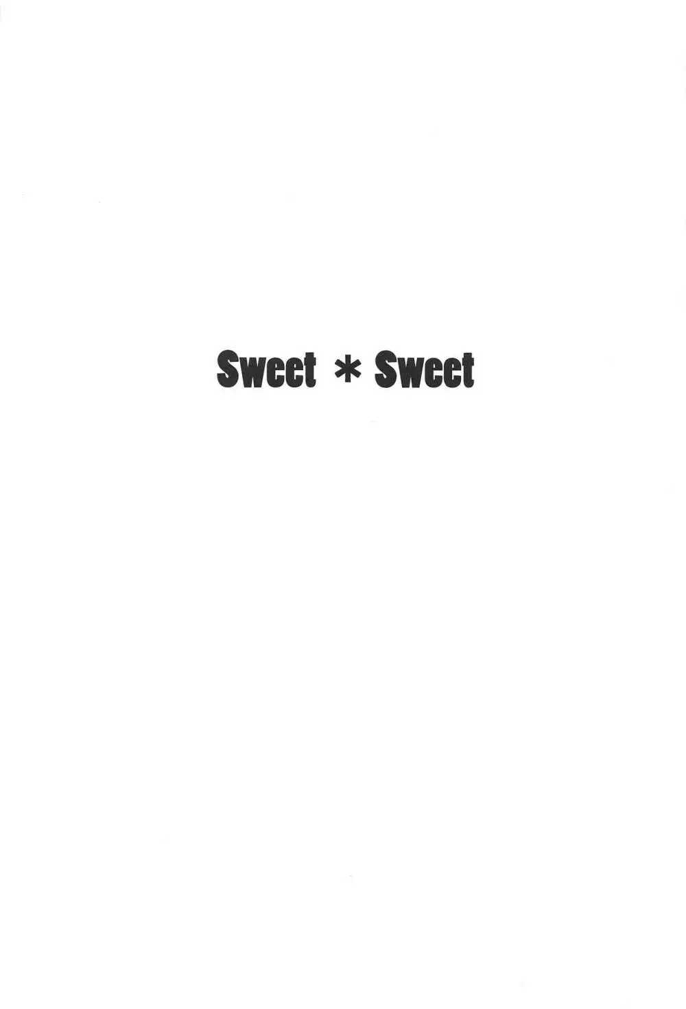 Sweet*Sweet～あんちゃんのフルコース味見し隊～ 2ページ