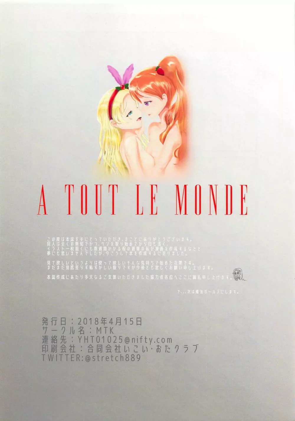 A TOUT LE MONDE 21ページ