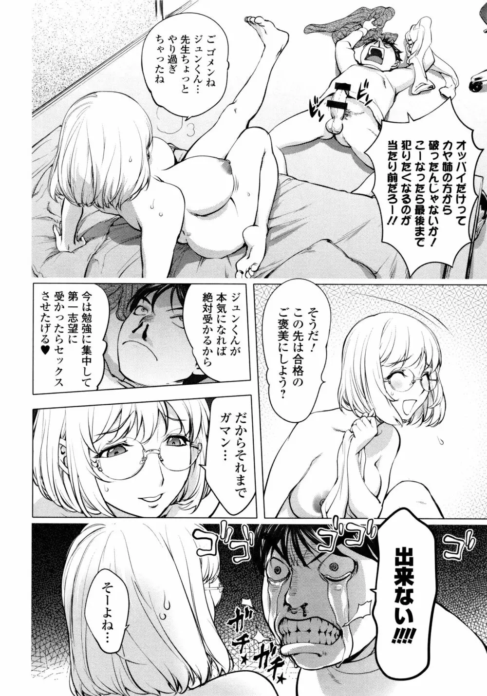 カヤねトリ カヤ姉シリーズ愛蔵版 27ページ