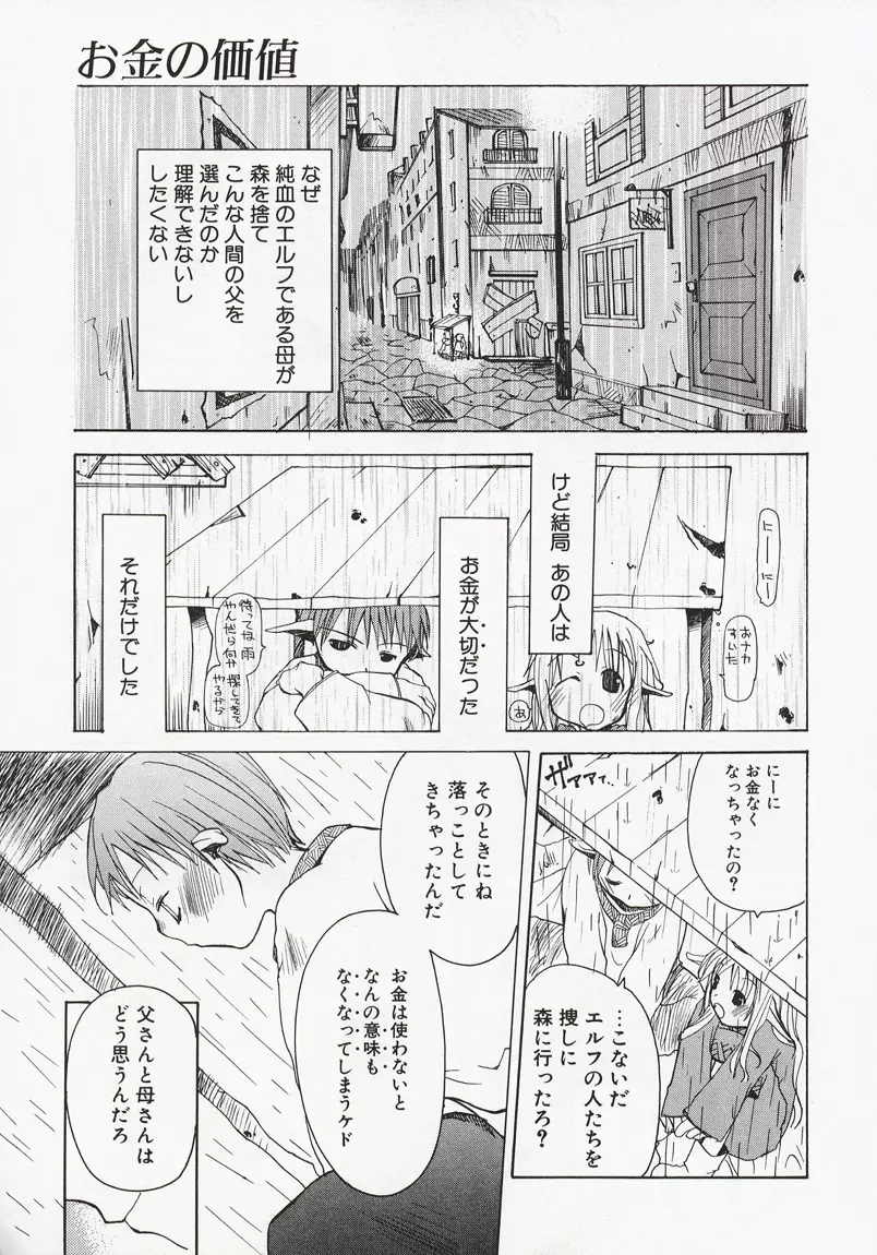 恋の花小箱 93ページ