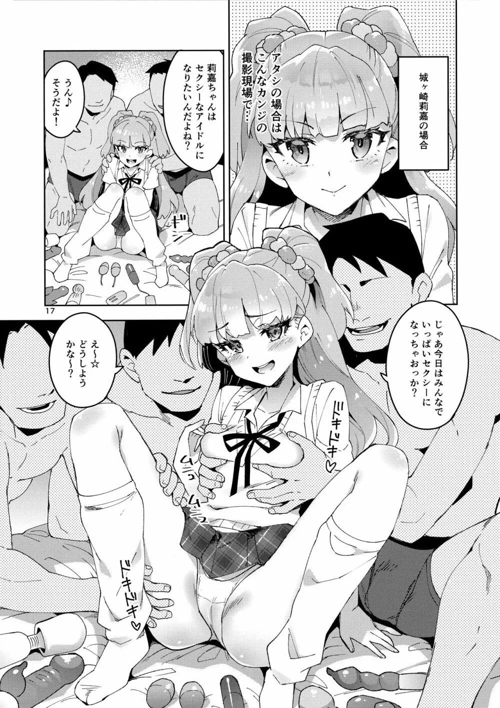 Cinderella, 妄想アイドル報告 16ページ