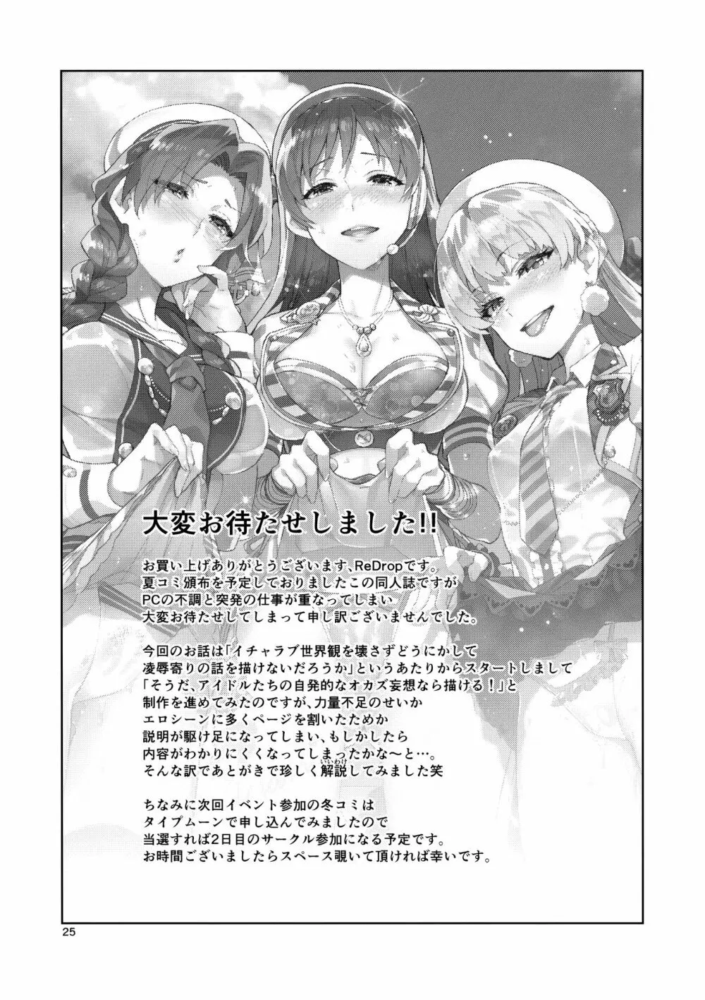 Cinderella, 妄想アイドル報告 24ページ