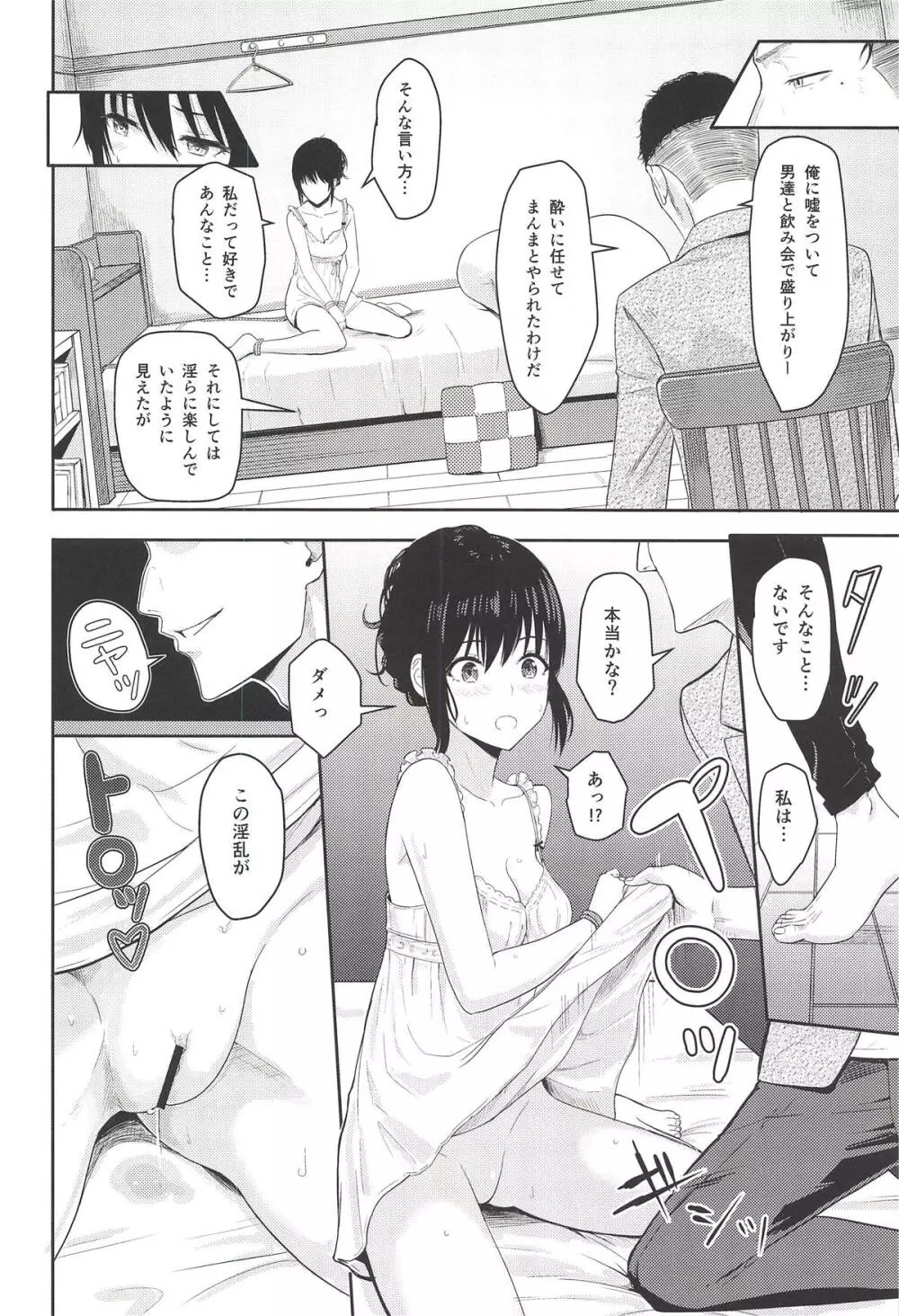 Mitsuha ～Netorare 5～ 11ページ