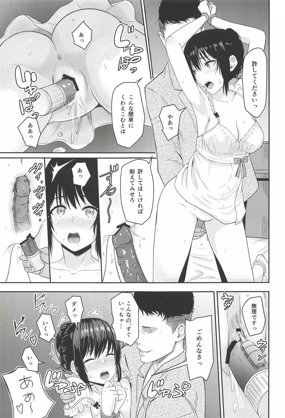 Mitsuha ～Netorare 5～ 14ページ