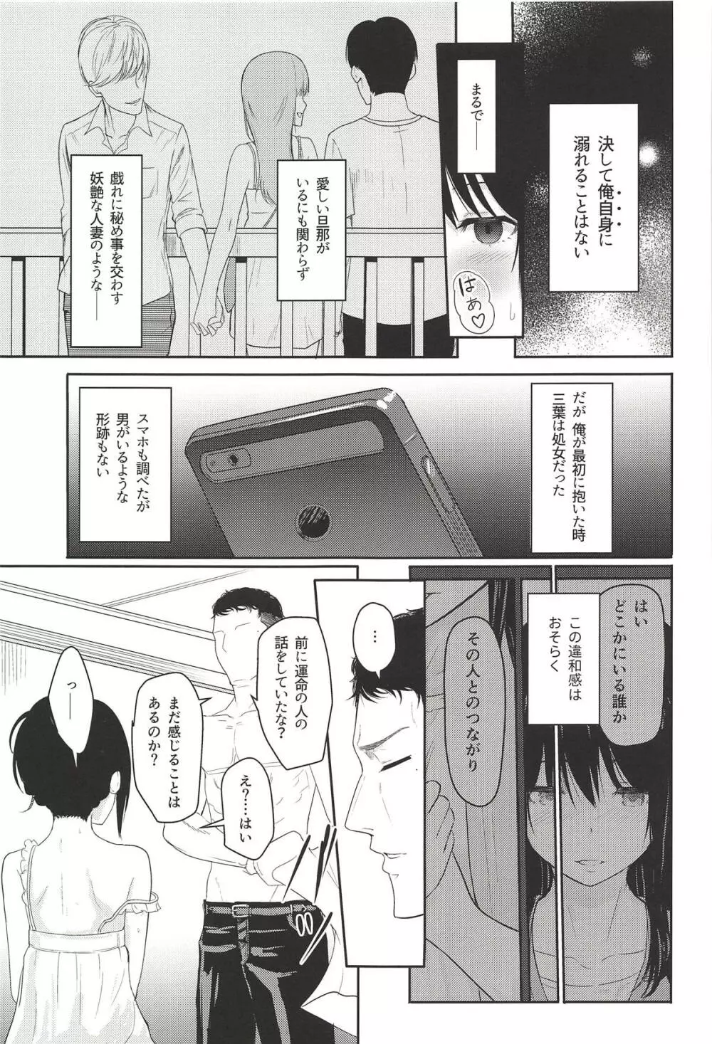 Mitsuha ～Netorare 5～ 16ページ