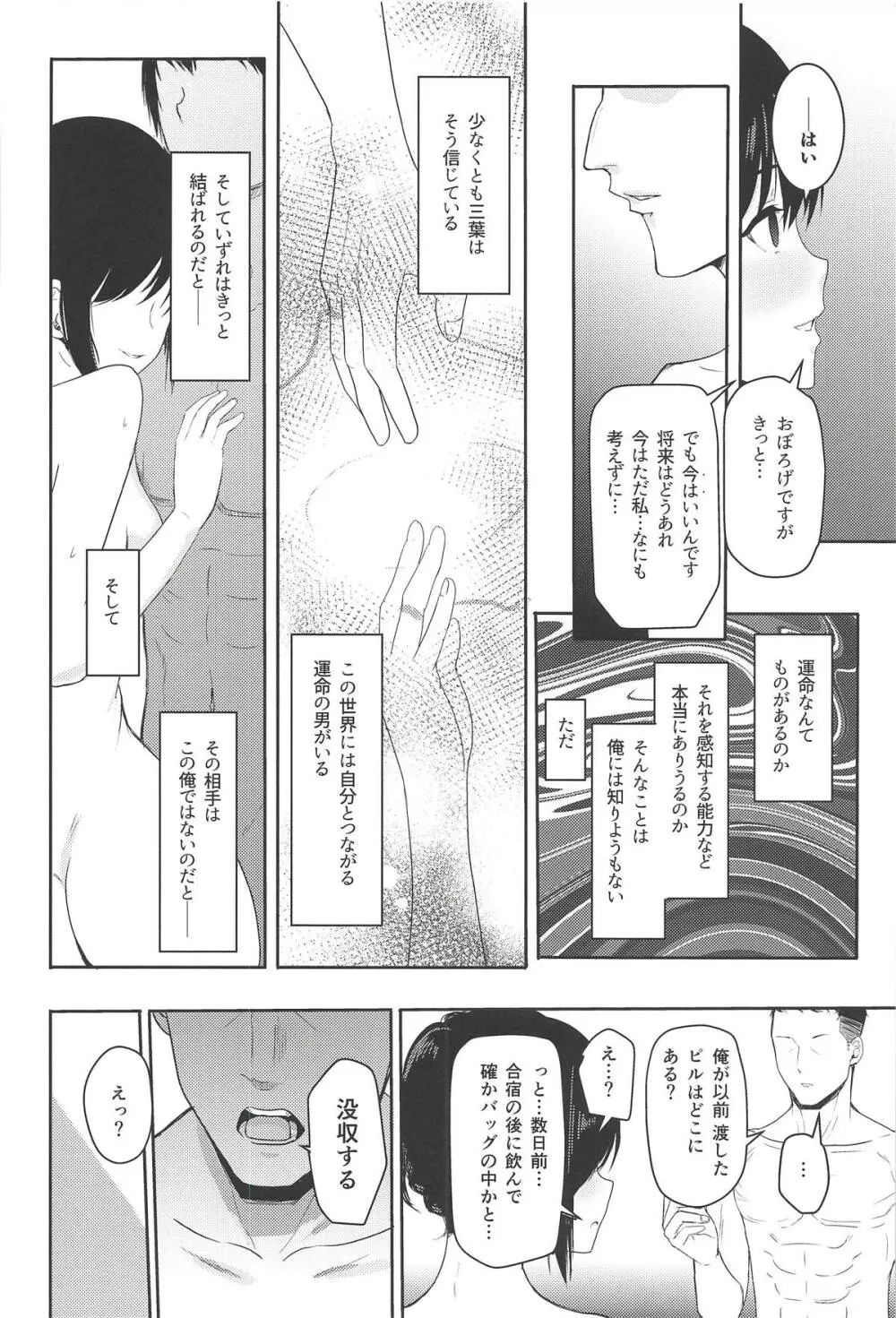 Mitsuha ～Netorare 5～ 17ページ