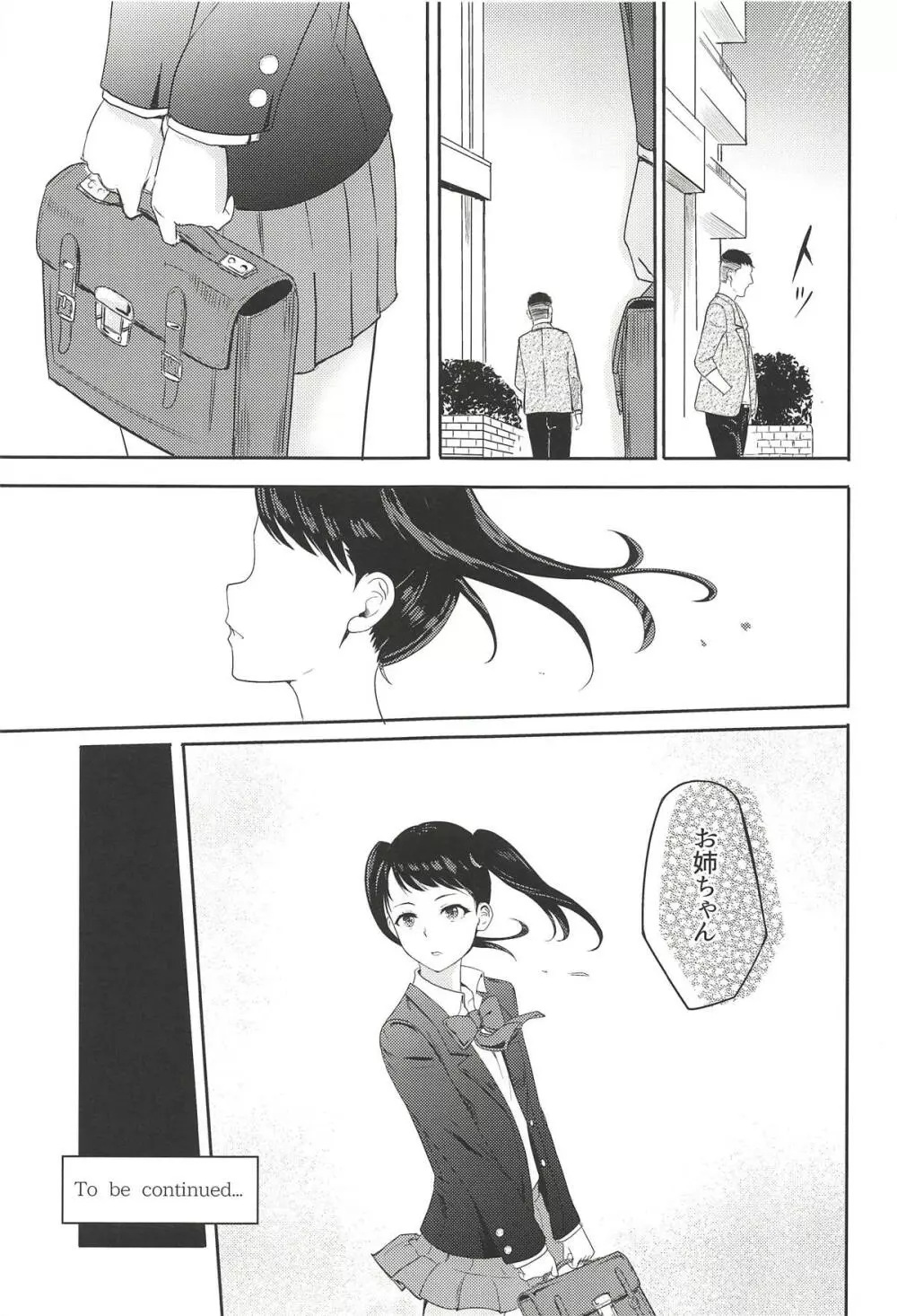 Mitsuha ～Netorare 5～ 24ページ