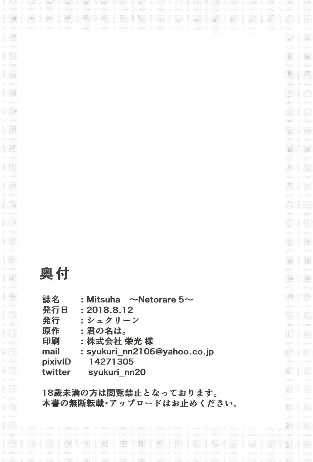 Mitsuha ～Netorare 5～ 25ページ