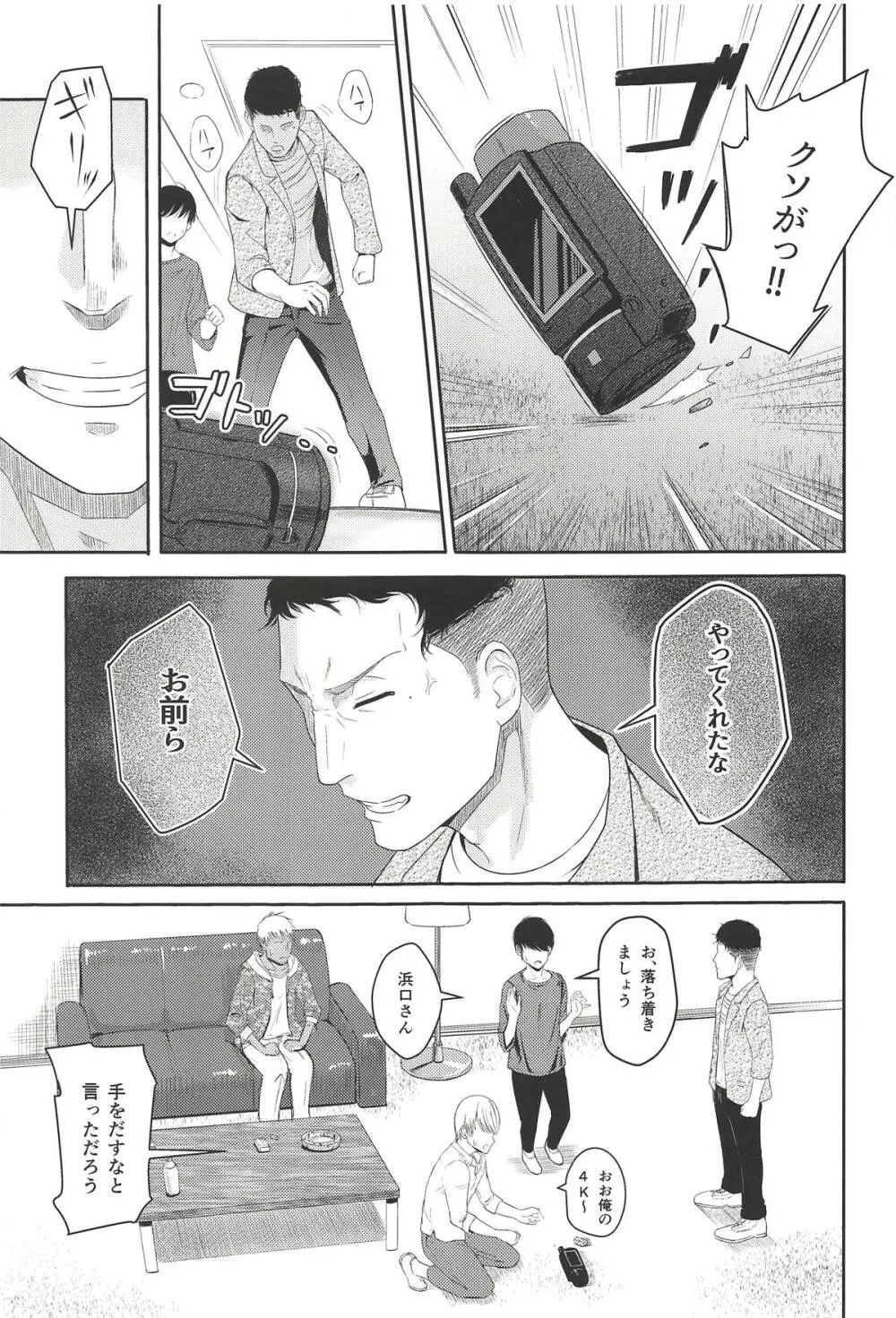Mitsuha ～Netorare 5～ 4ページ