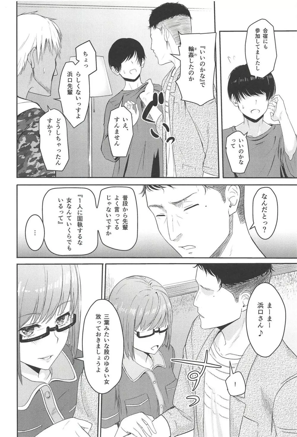 Mitsuha ～Netorare 5～ 5ページ