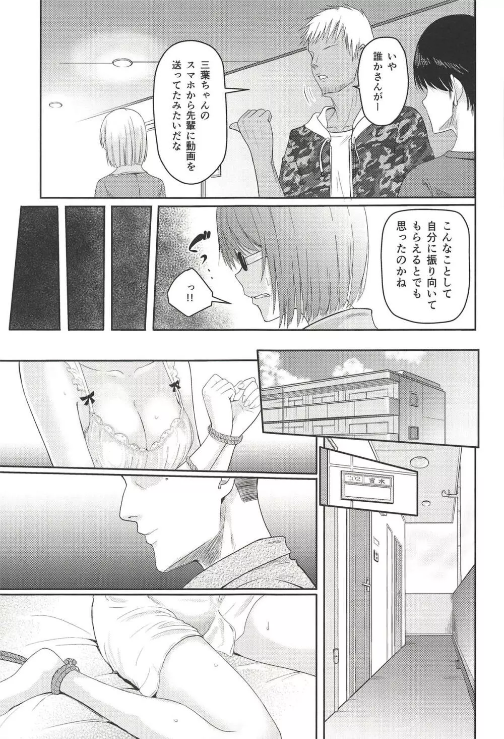 Mitsuha ～Netorare 5～ 8ページ