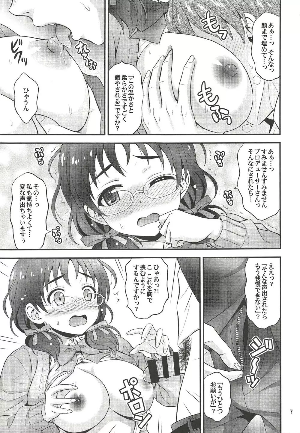 ふかふかふーか 6ページ