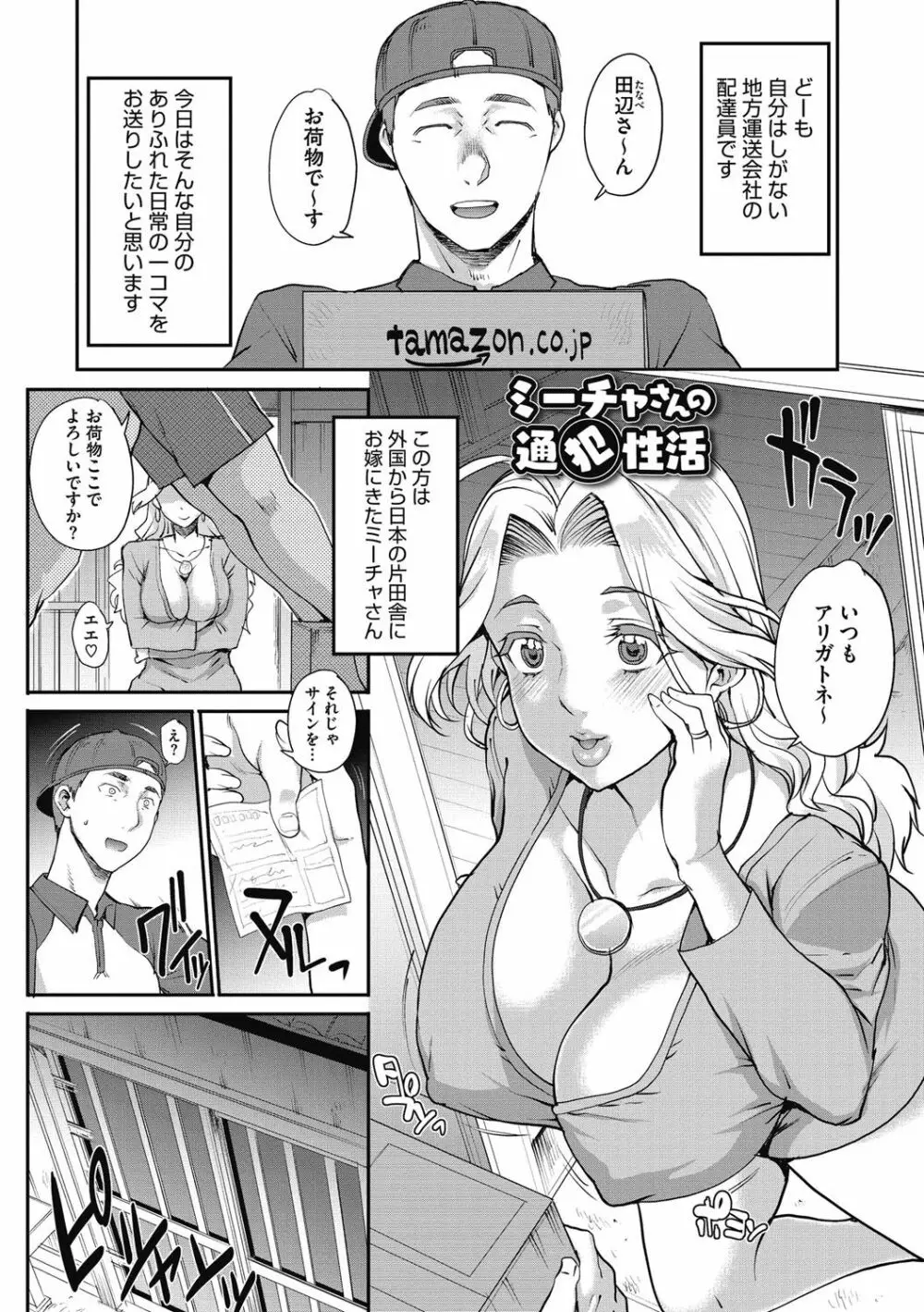 猥婦アウト 174ページ