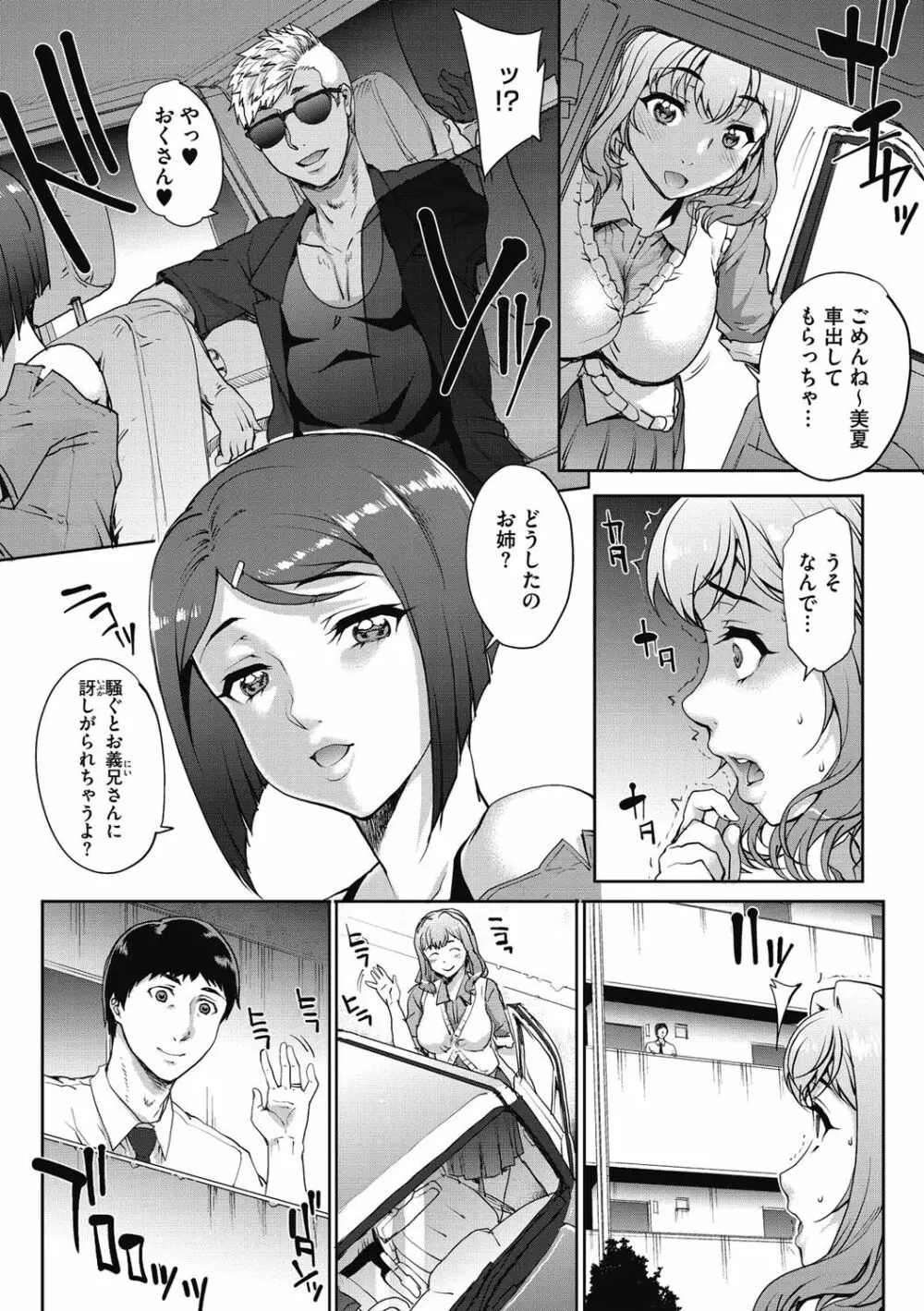 猥婦アウト 63ページ