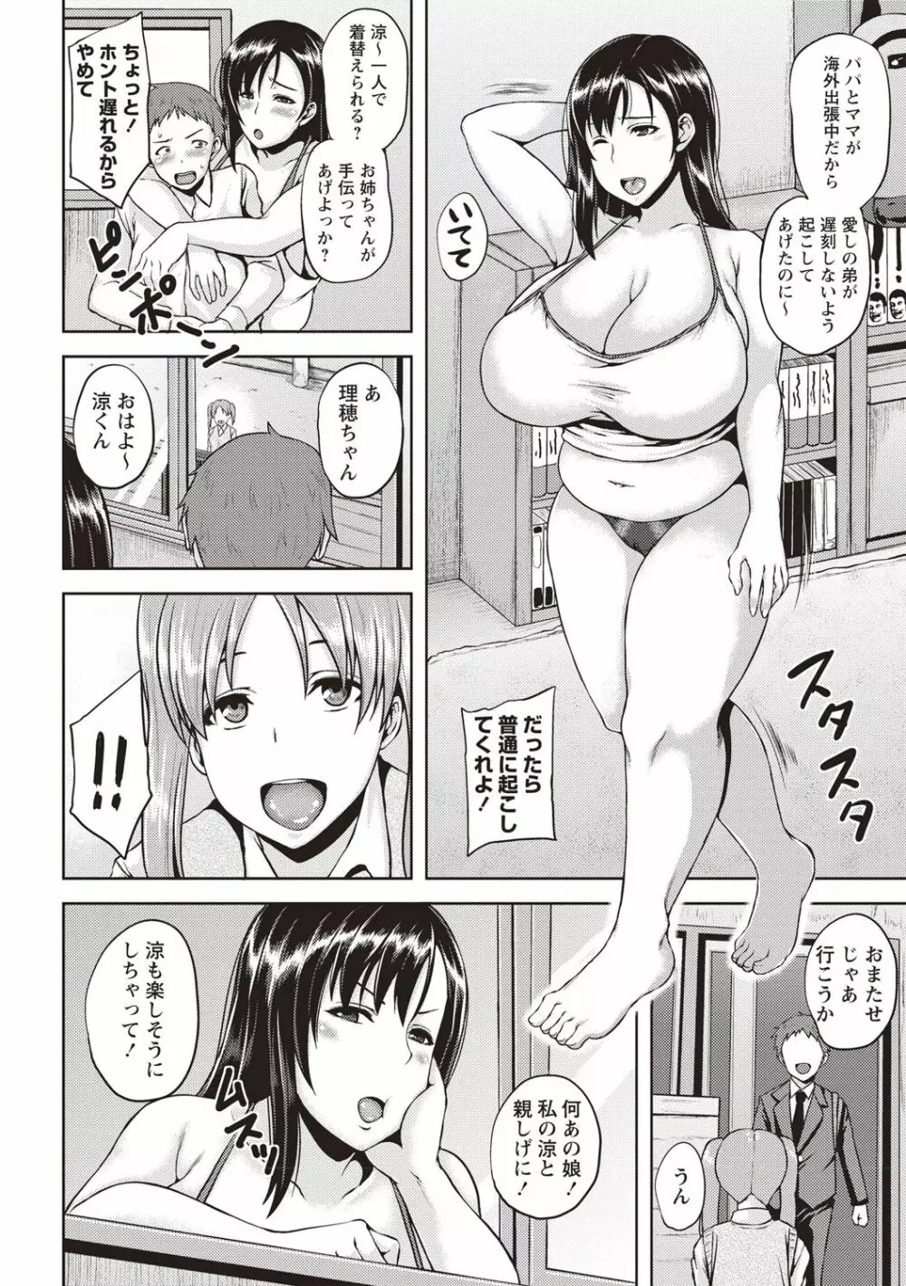 いやらし痴女おねえさん 63ページ