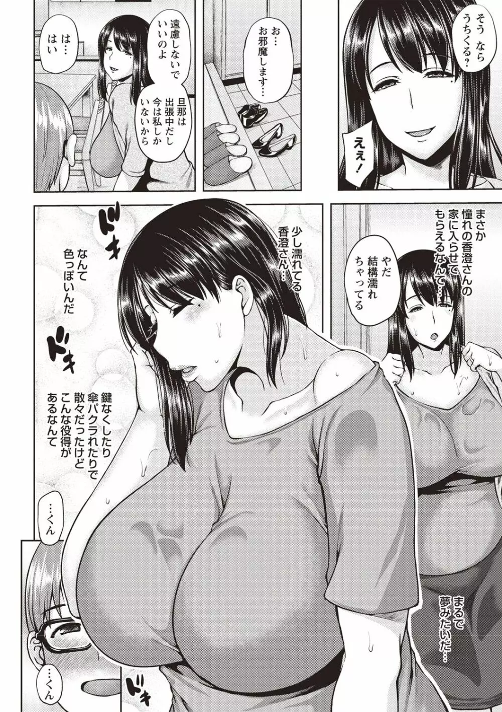 いやらし痴女おねえさん 83ページ