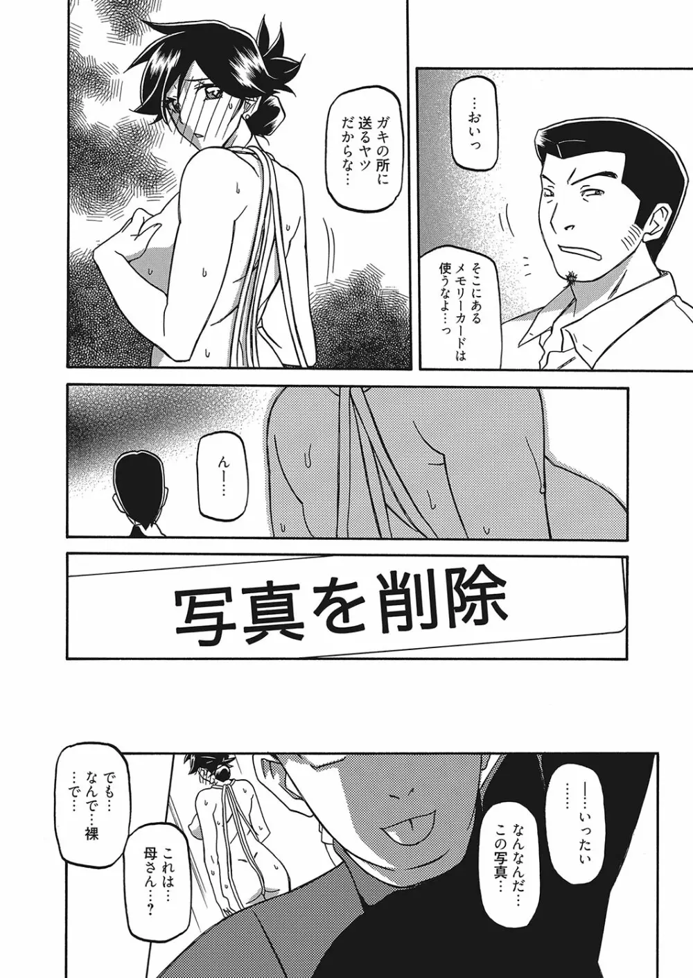 web 漫画ばんがいち Vol.26 39ページ